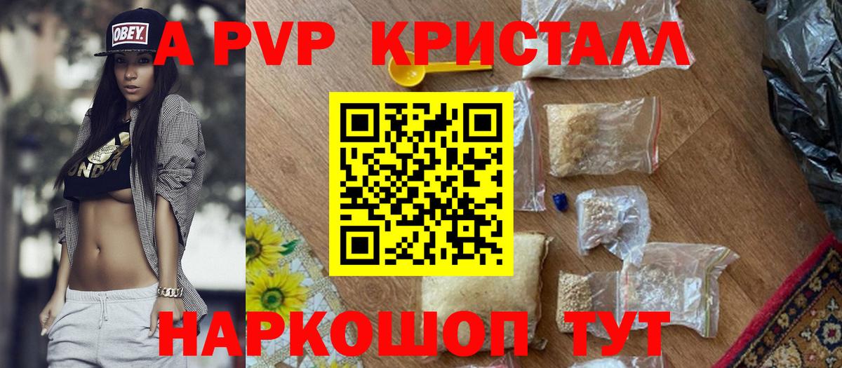 А ПВП  А ПВП Crystall  Вход с VPN  Ивантеевка  Alfa_PVP СК 