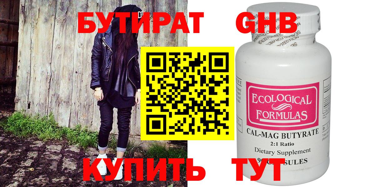 Бутират BDO  Вход с VPN  Ивантеевка 