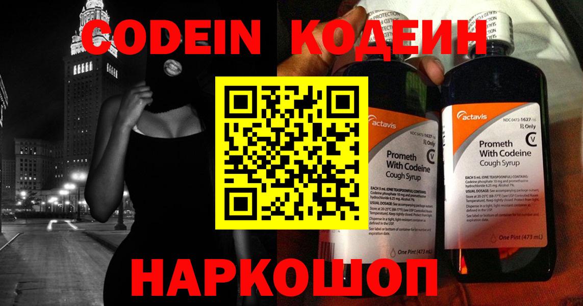 Codein Purple Drank Ивантеевка