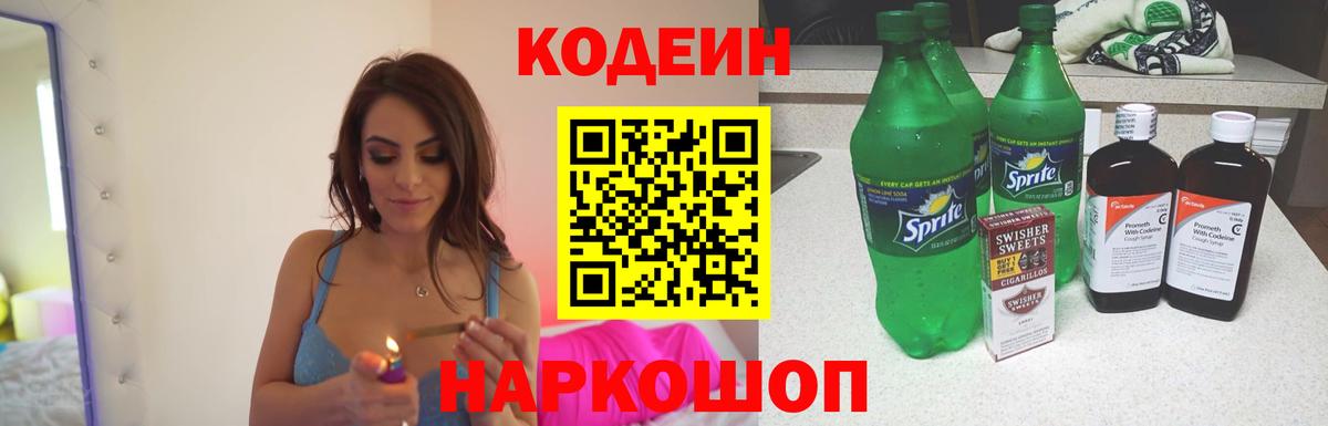 Ивантеевка  Codein напиток Lean (лин)  Вход с VPN 