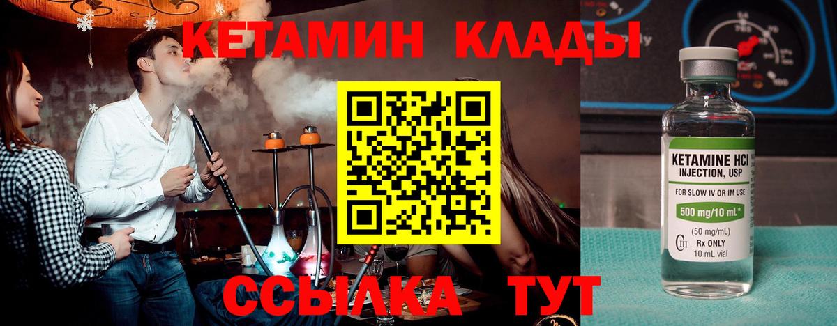 Кетамин ketamine  Вход с VPN  Ивантеевка 