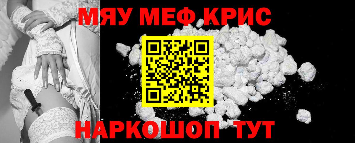 МЯУ-МЯУ mephedrone  Вход с VPN  МЕФ VHQ  Ивантеевка 